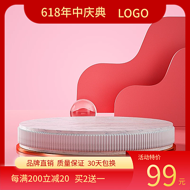 618年中LOGO买2送一京东主图