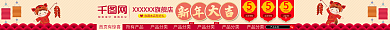 新年新春首页有惊喜所有产品喜庆店招