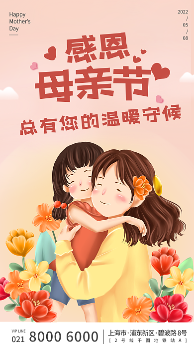 温馨拥抱母亲感恩妈妈母亲节手机海拔启动页