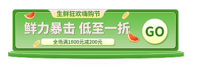 生鲜平台GO