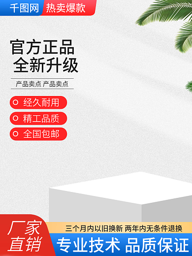 淘宝主图官方正品全新升级家居建材配件直通车图