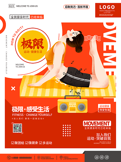 全民运动宣传122专业