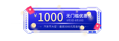 汽车节1000胶囊图banner