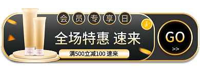 洗护百货会员专享日GO入口胶囊banner