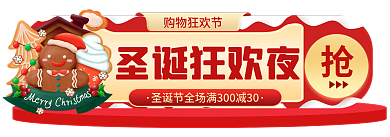 圣诞节元旦节圣诞狂欢夜购物狂欢节盛典促销标签胶囊图
