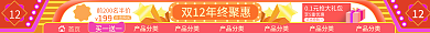 双12店招买一送一产品分类惠红色优惠券热销店招