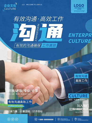 风景企业文化LOGO有效的沟通系列海报