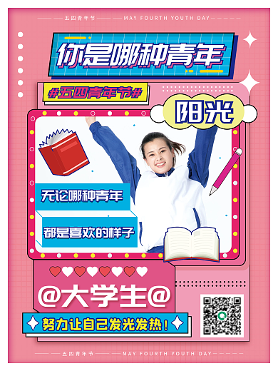 粉色时尚大学生五四青年节青年大学生创意人物海报
