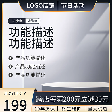 618数码产品节日活动199主图直通车黑金