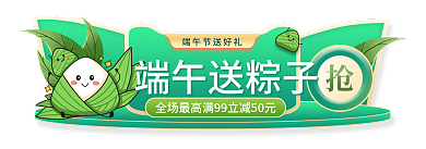 卡通可爱端午送粽子胶囊图banner