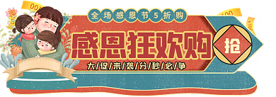 手绘感恩节感恩狂欢购标签胶囊banner
