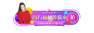 2020淘宝秋冬上新季19950新胶囊banner
