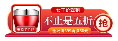 唯美浪漫美妆半价购不止是五折女王节活动入口胶囊图钻展