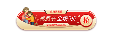 感恩节胶囊banner