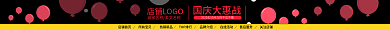 国庆节店铺国庆大惠战关注店铺店招