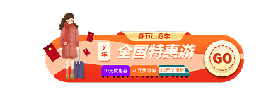 手绘风GO全国特惠游出游胶囊banner