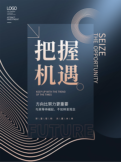 简约大气把握机遇招商造势刷屏结盟系列海报