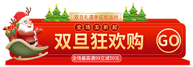 双旦礼遇全场五折起GO风元旦圣诞节入口图胶囊图