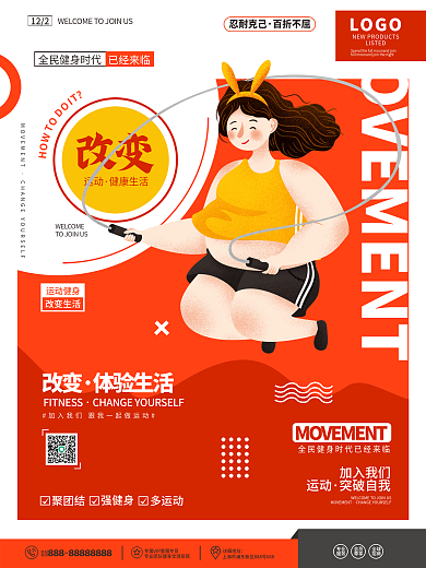 全民运动宣传全球招商