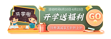 开学季学习用品开学送福利GO胶囊图