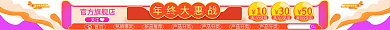 双12年终首页10简约喜庆简约店招