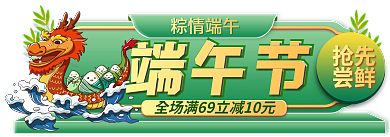 淘宝端午节年中大促主图标签胶囊入口图