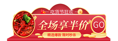 吃货节活动吃货节狂欢全场享半价banner