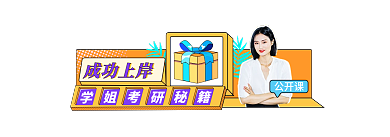 教育行业成功上岸公开课促销胶囊banner