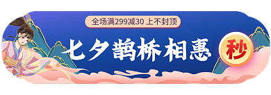 国潮七夕节电商标签主图胶囊入口图