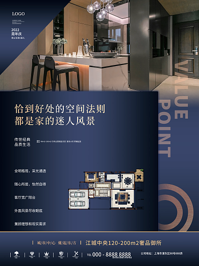 地产宣传全明格局采光通透价值点三海报