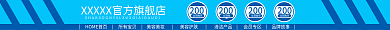 淘宝店招200立刻购买