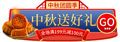 中国风中秋节中秋团圆季中秋送好礼胶囊图banner