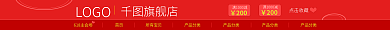 电商淘宝LOGO旗舰店导航喜庆促销