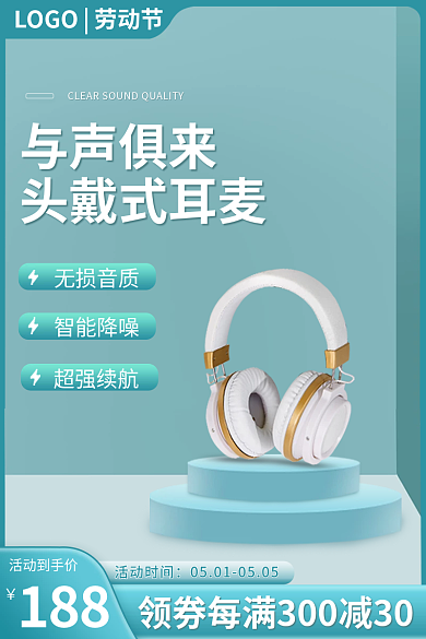 耳机主图无损音质智能降噪促销直通车