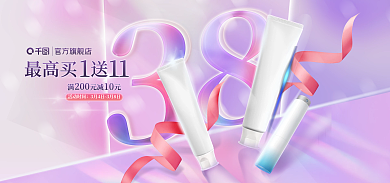 淘宝美妆2001038促销粉紫色喜庆海报