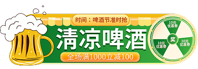 淘宝狂暑季清凉啤酒时间周啤酒节主图标签胶囊图