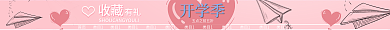店招开学收藏开学季开学季