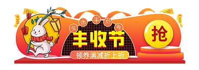 电商淘宝丰收节国庆促销标签胶囊入口图