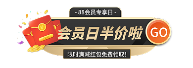 黑金88GO淘宝弹窗胶囊