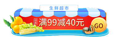 电商夏季GO生鲜超市果蔬胶囊banner素材