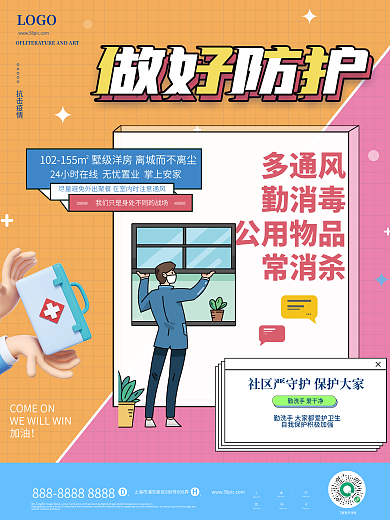 孟菲斯风抗击疫情多通风防疫宣传系列海报