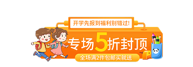 简约开学季专场折封banner