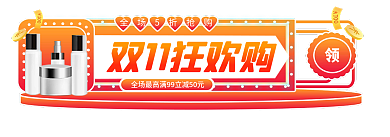 双11大促双十一胶囊banner