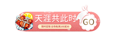 中秋节中国风GO天涯共此时banner