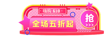 618红色促销c4d胶囊banner