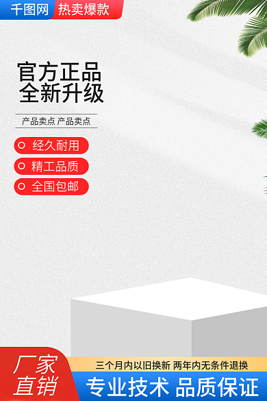 淘宝主图官方正品全新升级家居建材配件直通车图