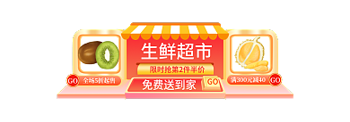 生鲜外卖生鲜超市GO水果胶囊banner