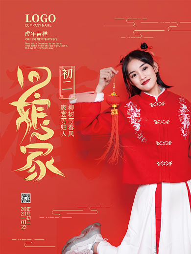 红色喜庆初二柳树等春风除夕到初七节日系列海报