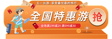 五一出游高能预警banner