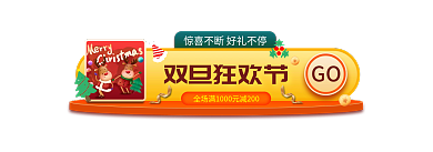 卡通可爱GO双旦狂欢节双旦节活动胶囊